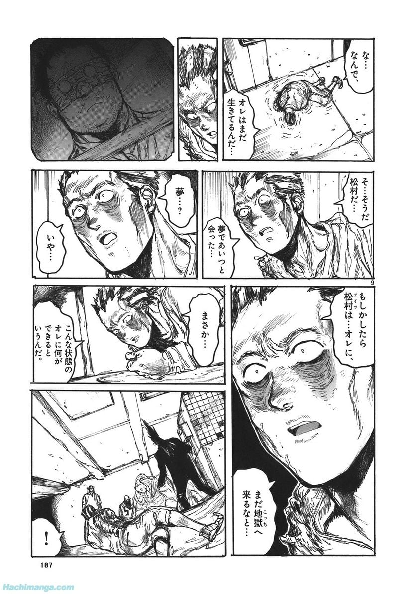 ドロヘドロ 第17.2話 - Trang 40