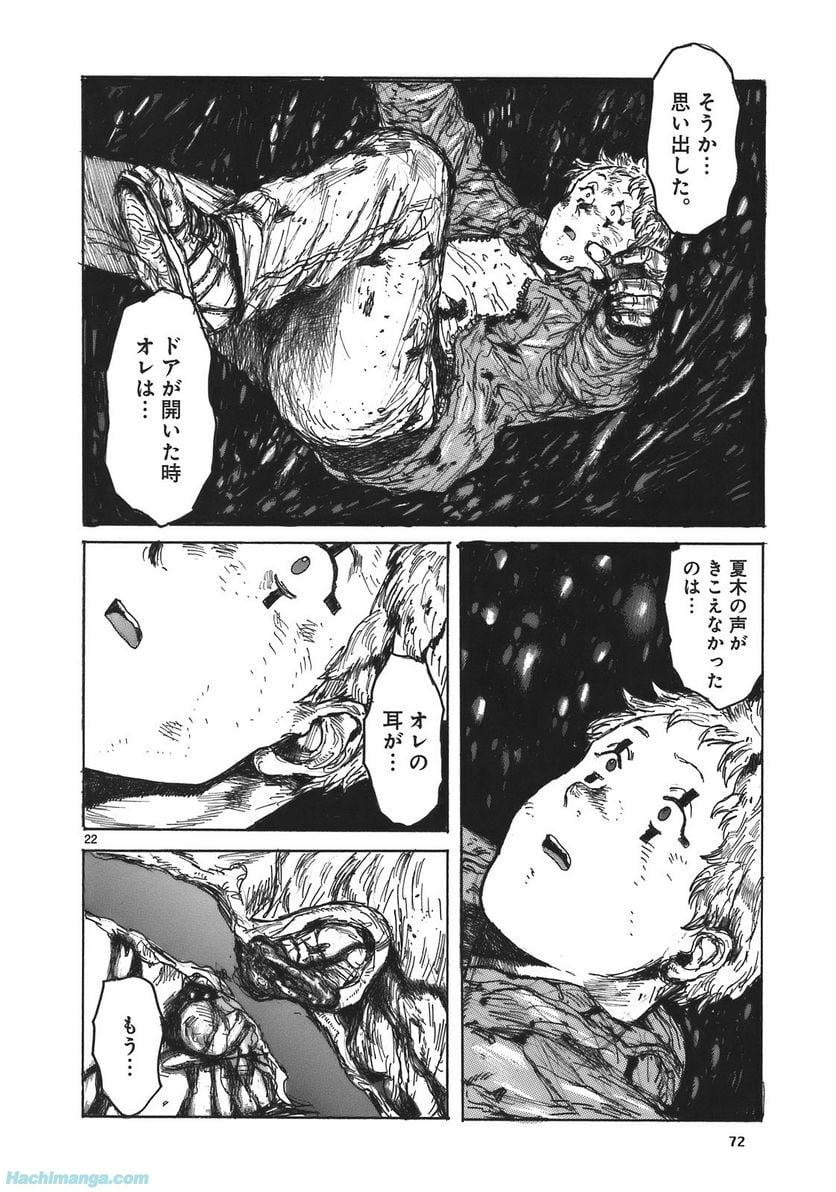 ドロヘドロ 第17.2話 - Trang 5