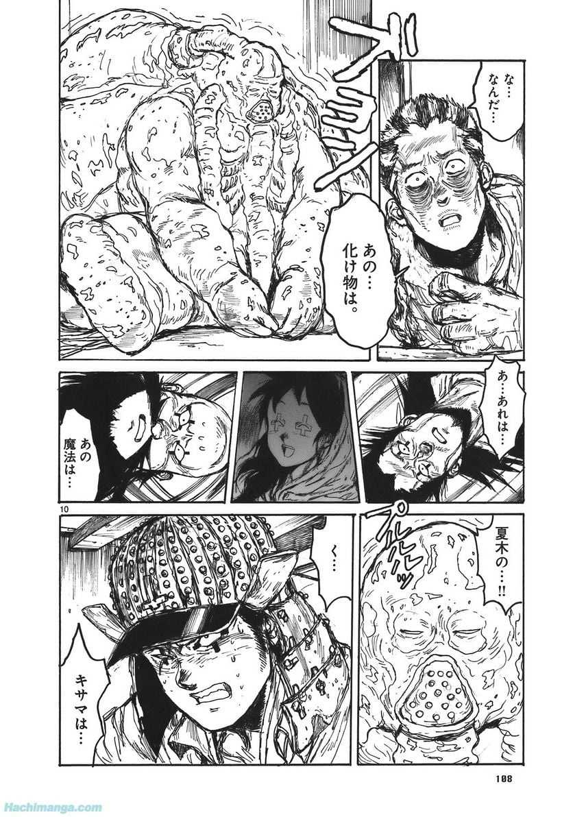 ドロヘドロ 第17.2話 - Trang 41