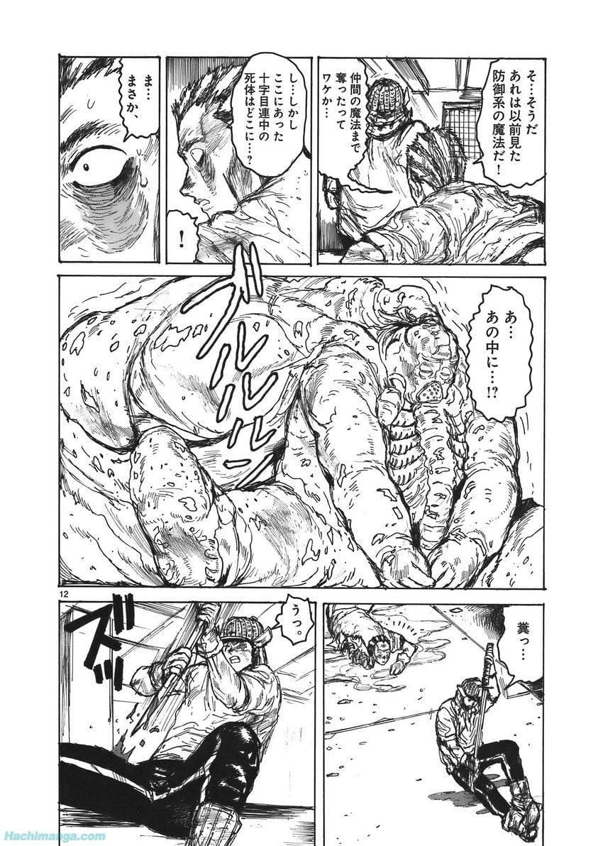ドロヘドロ 第17.2話 - Trang 43