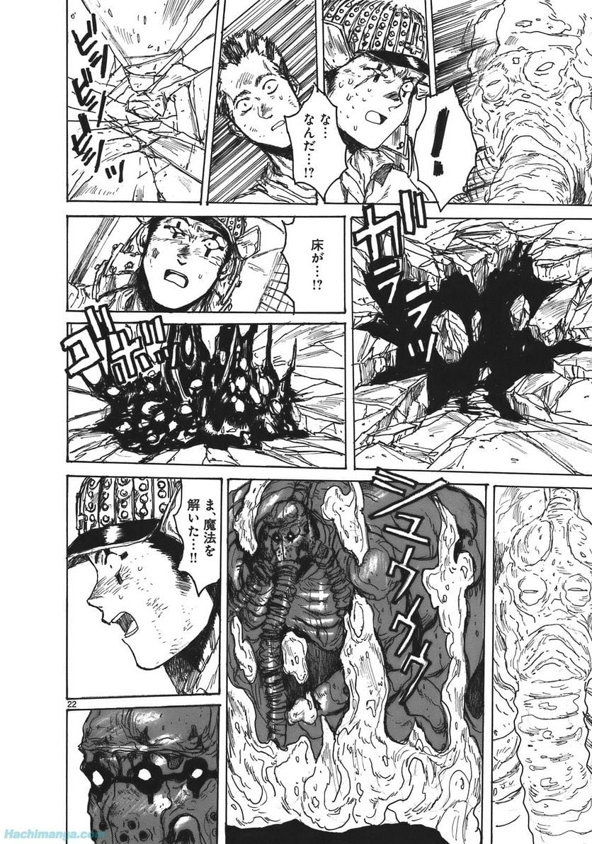 ドロヘドロ 第17.2話 - Trang 53