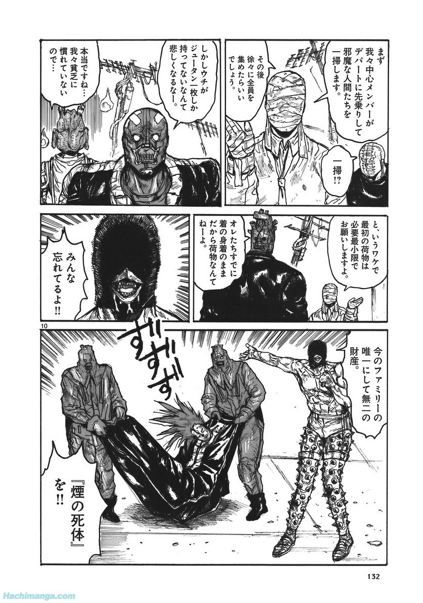 ドロヘドロ 第17.2話 - Trang 65