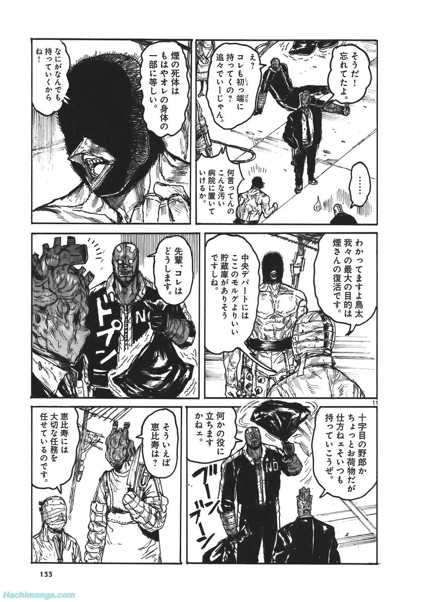 ドロヘドロ 第17.2話 - Trang 66
