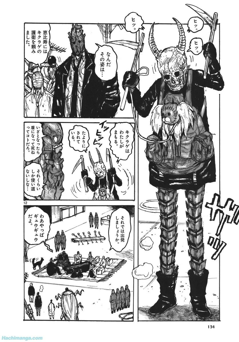 ドロヘドロ 第17.2話 - Trang 67