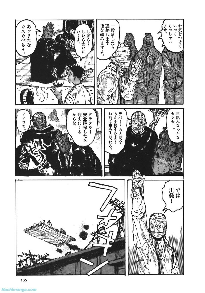 ドロヘドロ 第17.2話 - Trang 68