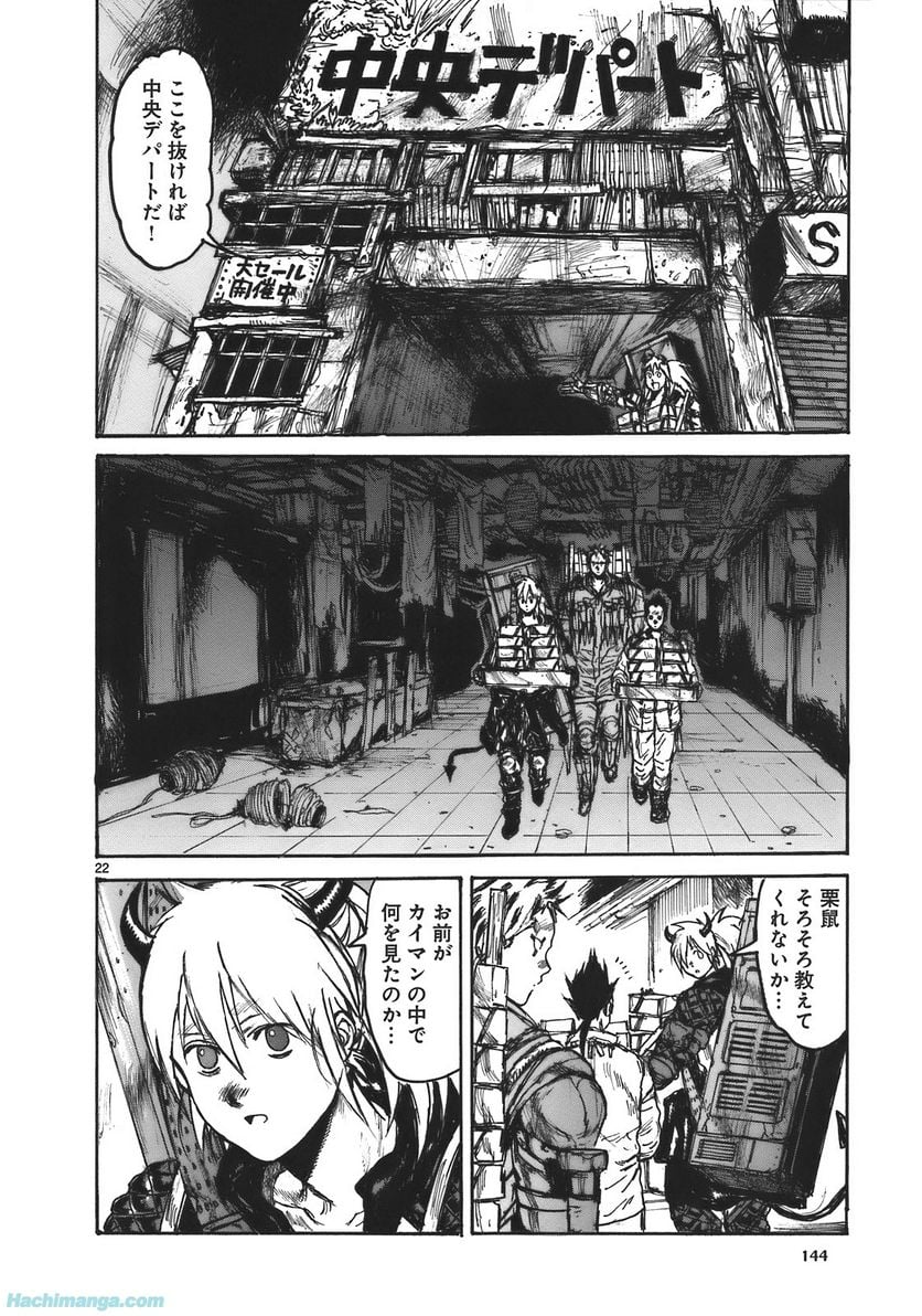 ドロヘドロ 第17.2話 - Trang 77