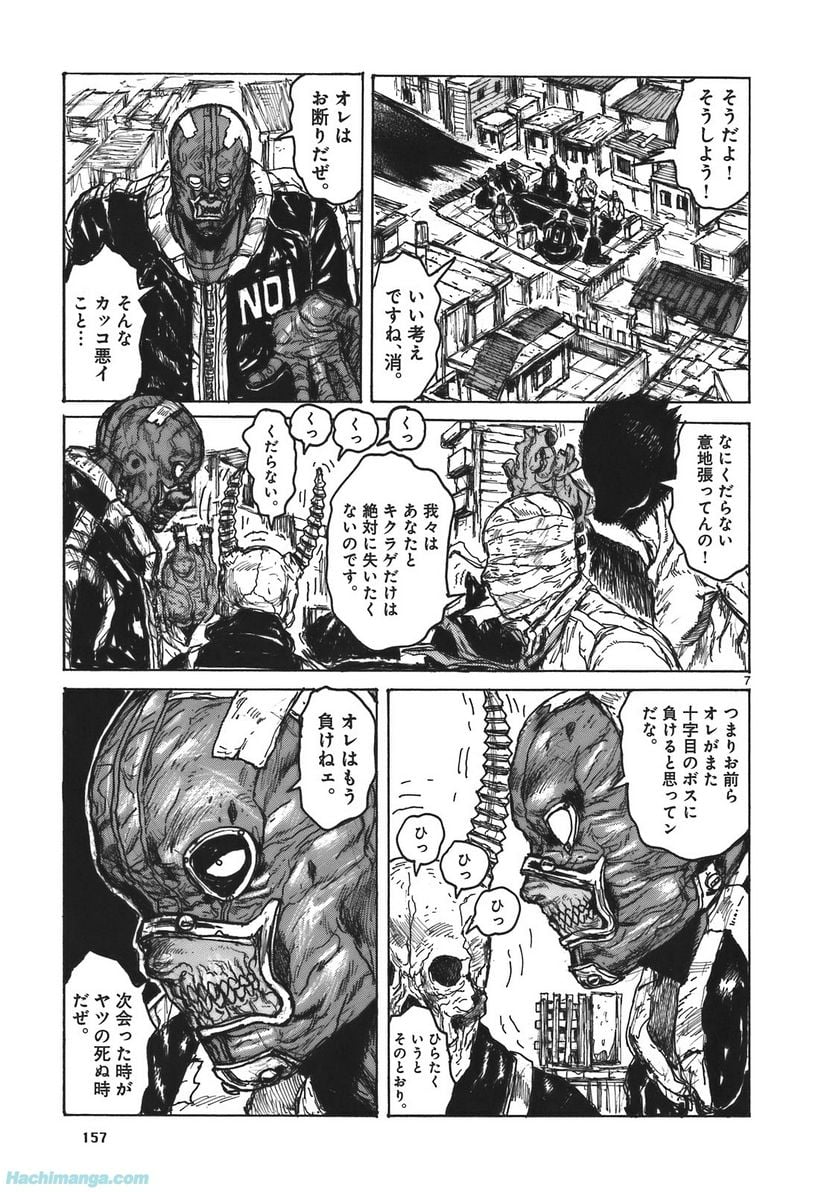 ドロヘドロ 第17.3話 - Trang 11