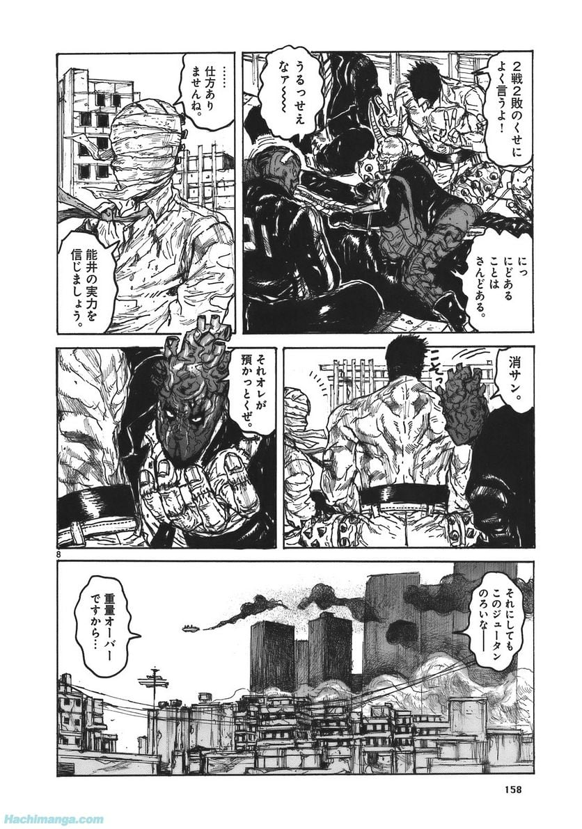 ドロヘドロ 第17.3話 - Trang 12