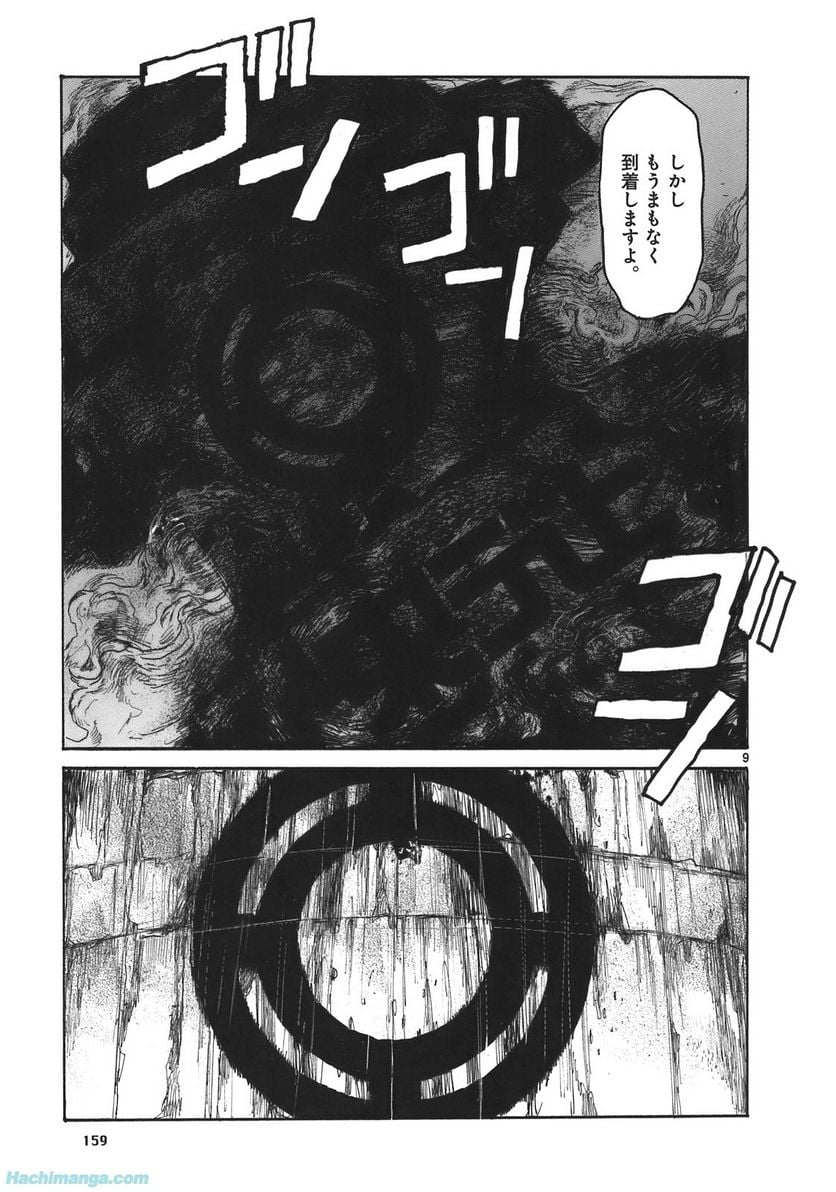 ドロヘドロ 第17.3話 - Trang 13