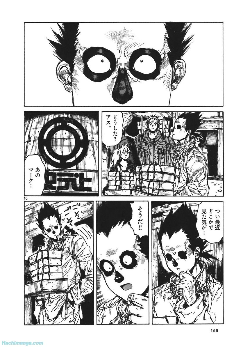 ドロヘドロ 第17.3話 - Trang 14
