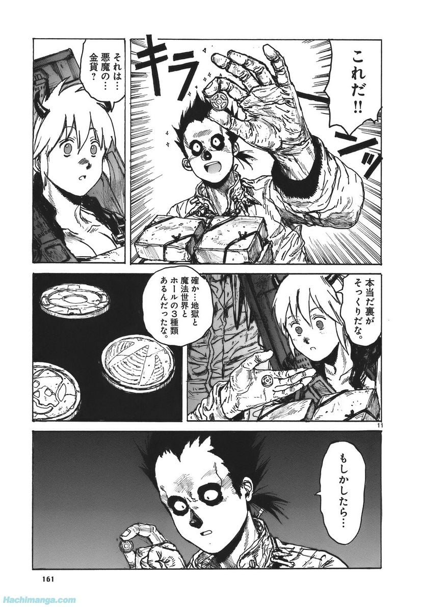 ドロヘドロ 第17.3話 - Trang 15