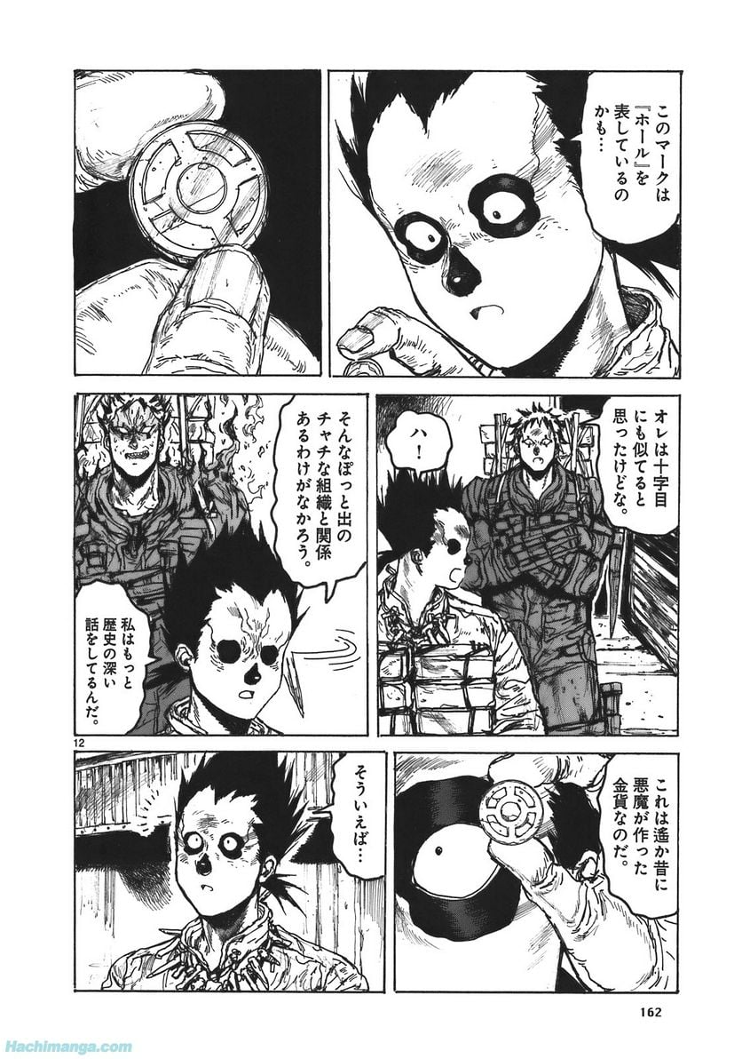 ドロヘドロ 第17.3話 - Trang 16