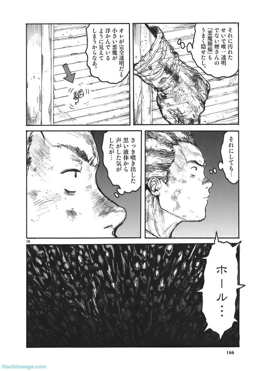 ドロヘドロ 第17.3話 - Trang 20