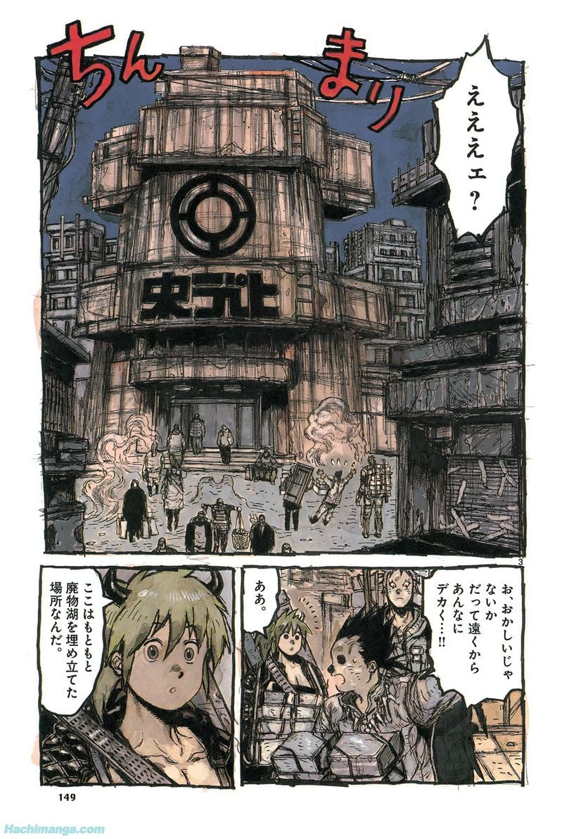 ドロヘドロ 第17.3話 - Trang 3