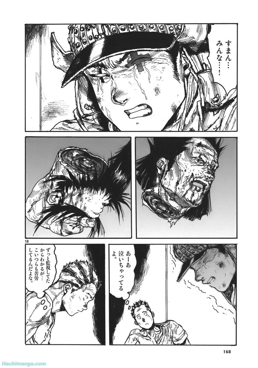 ドロヘドロ 第17.3話 - Trang 22