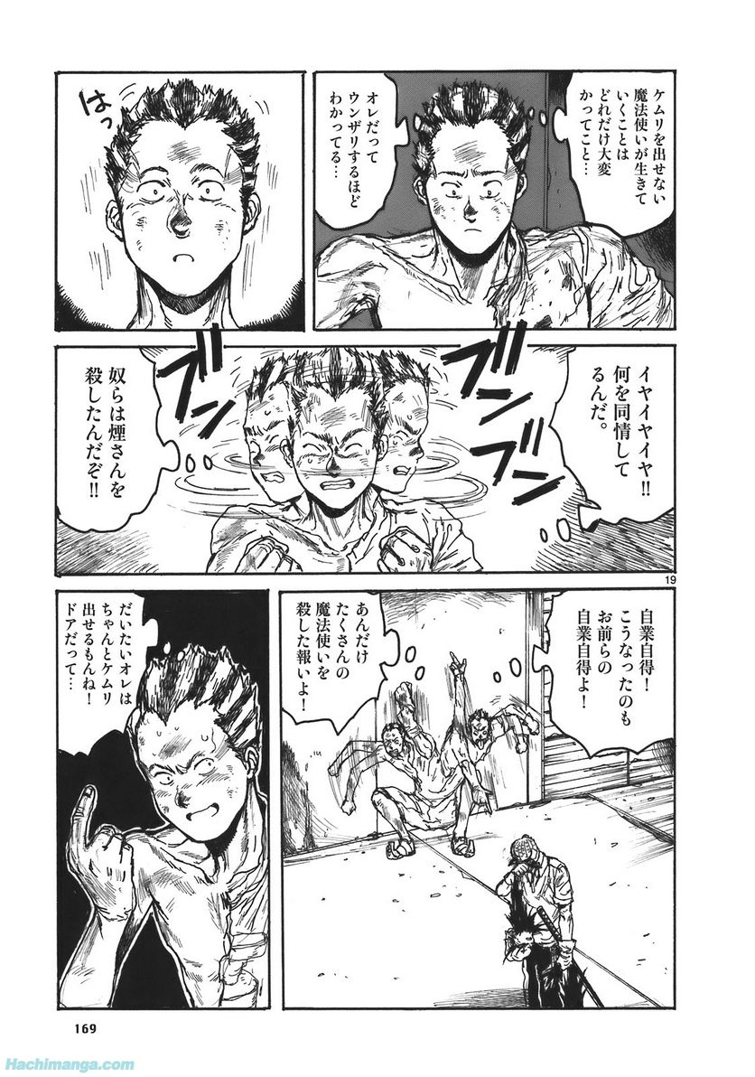 ドロヘドロ 第17.3話 - Trang 23