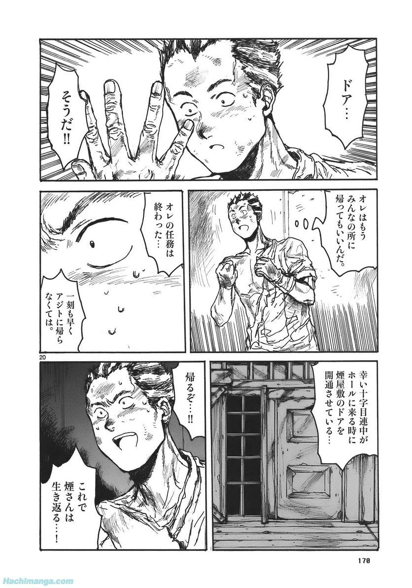 ドロヘドロ 第17.3話 - Trang 24