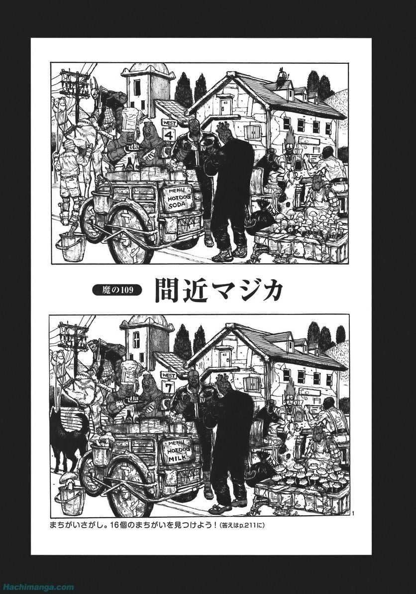 ドロヘドロ 第17.3話 - Trang 25
