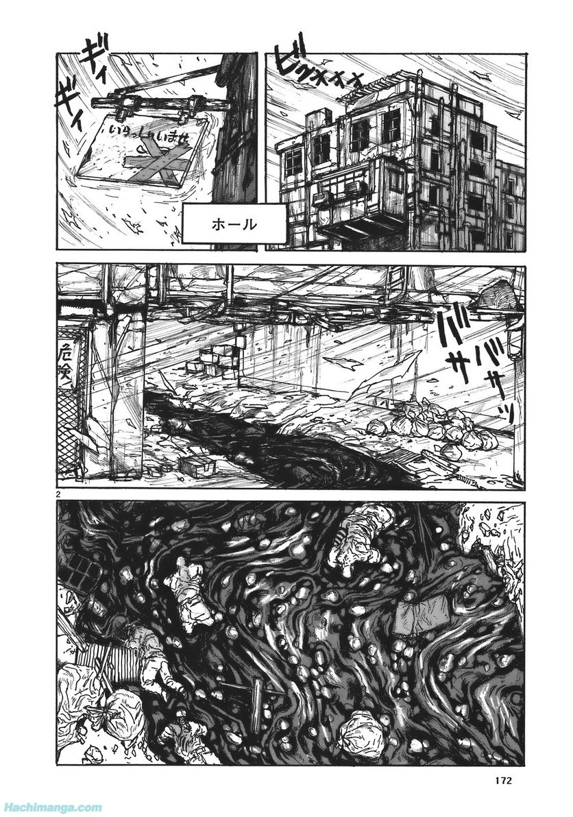 ドロヘドロ 第17.3話 - Trang 26