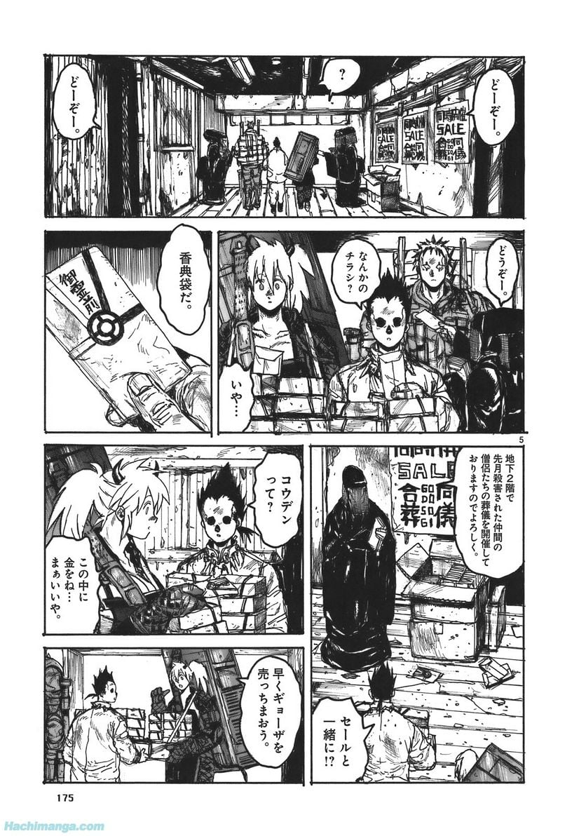 ドロヘドロ 第17.3話 - Trang 29