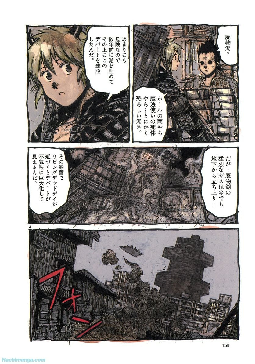ドロヘドロ 第17.3話 - Trang 4