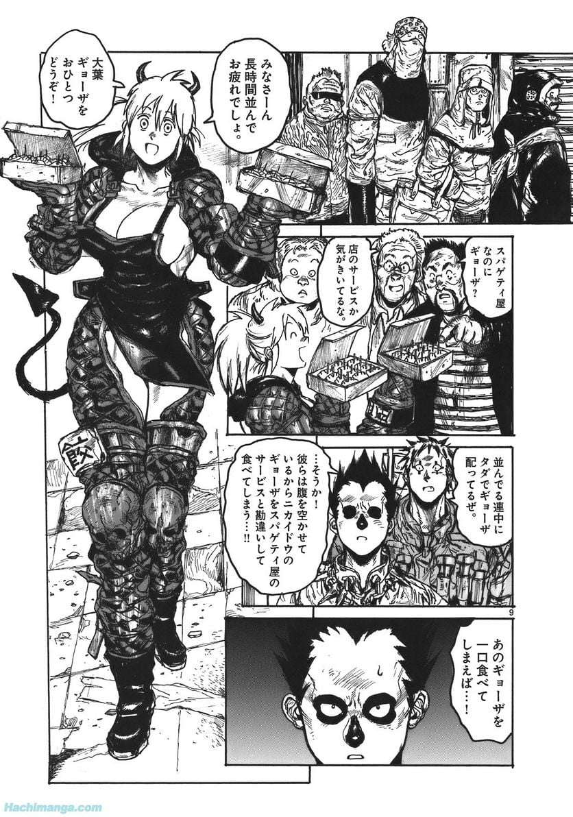 ドロヘドロ 第17.3話 - Trang 33