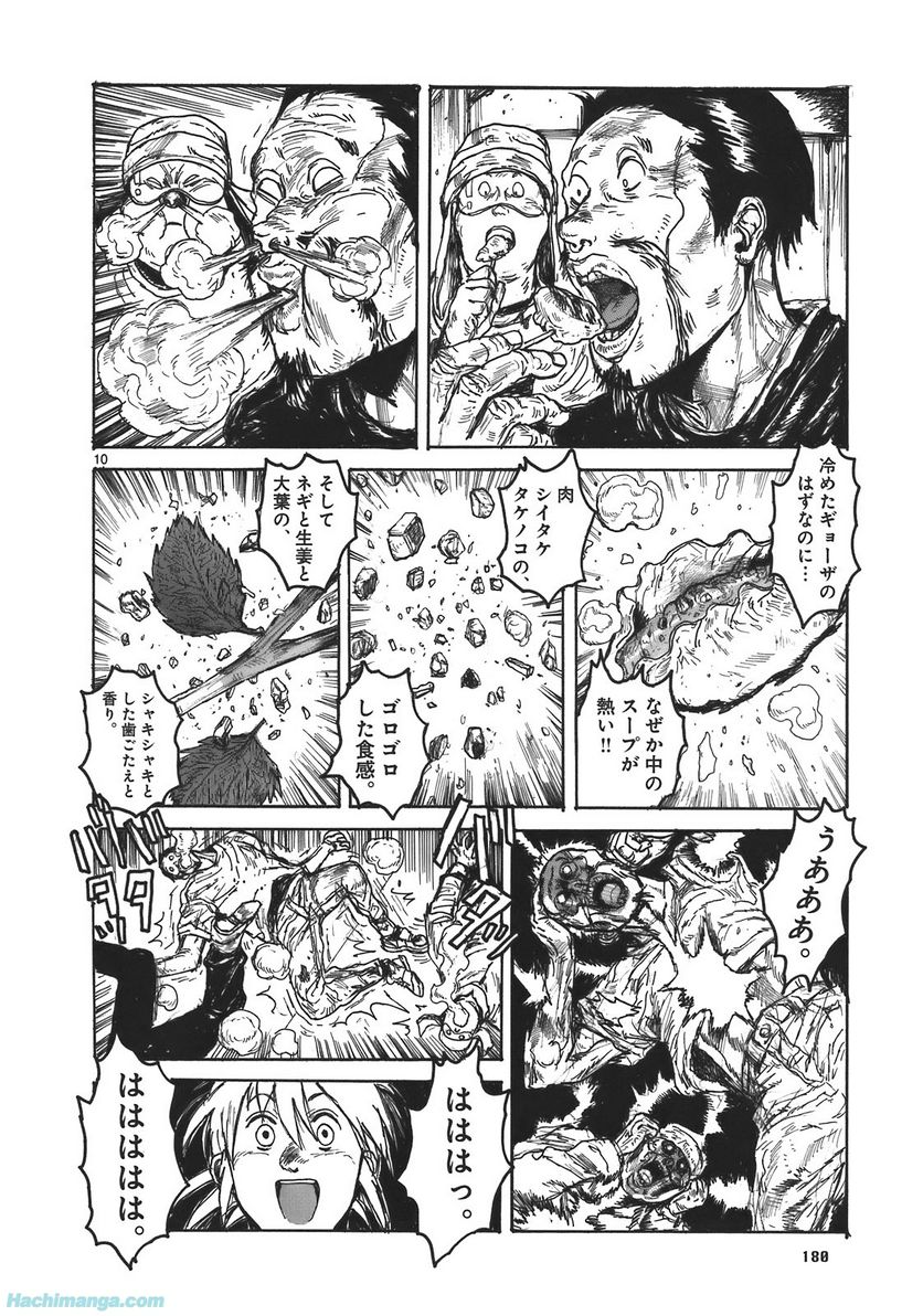 ドロヘドロ 第17.3話 - Trang 34