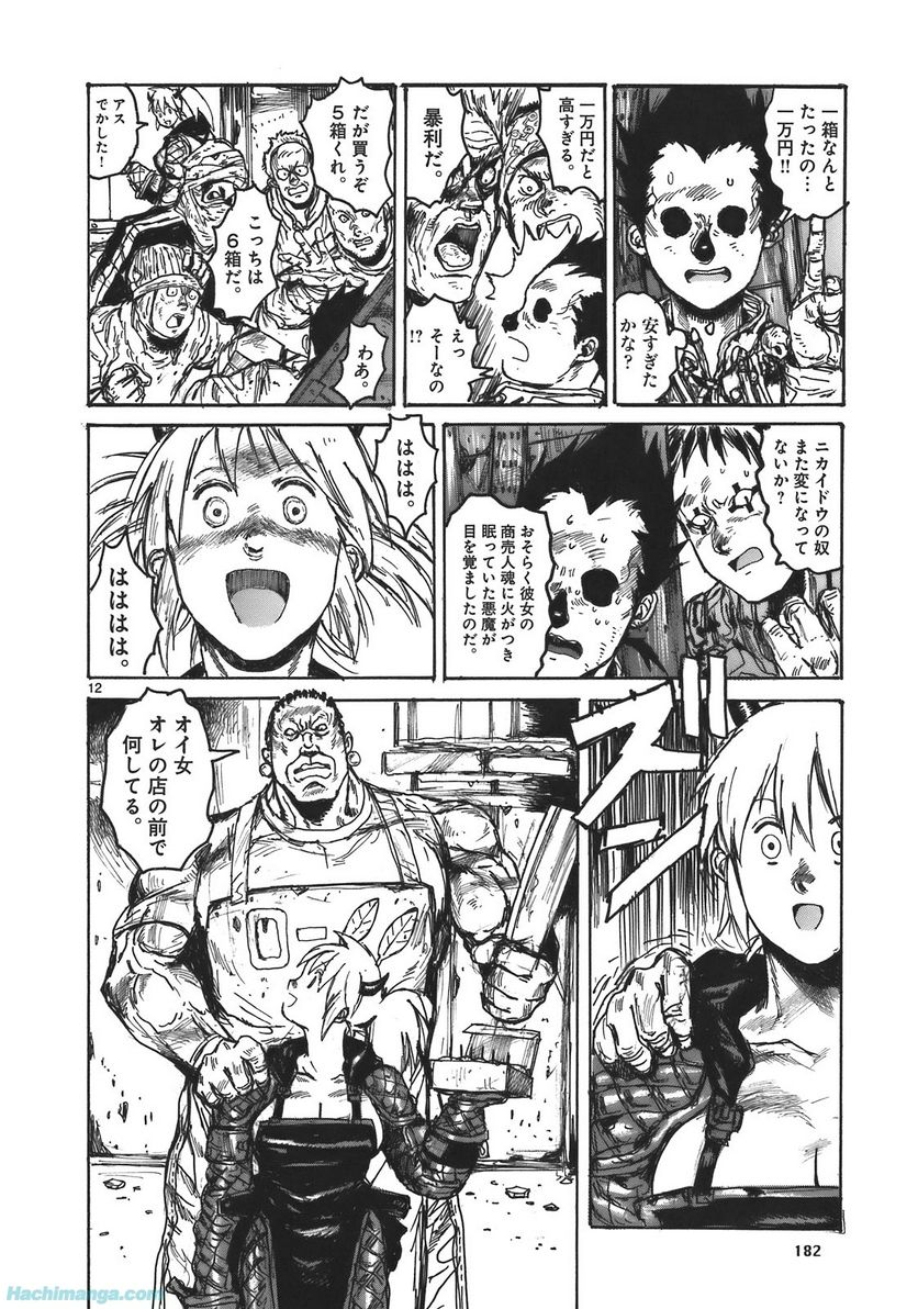 ドロヘドロ 第17.3話 - Trang 36