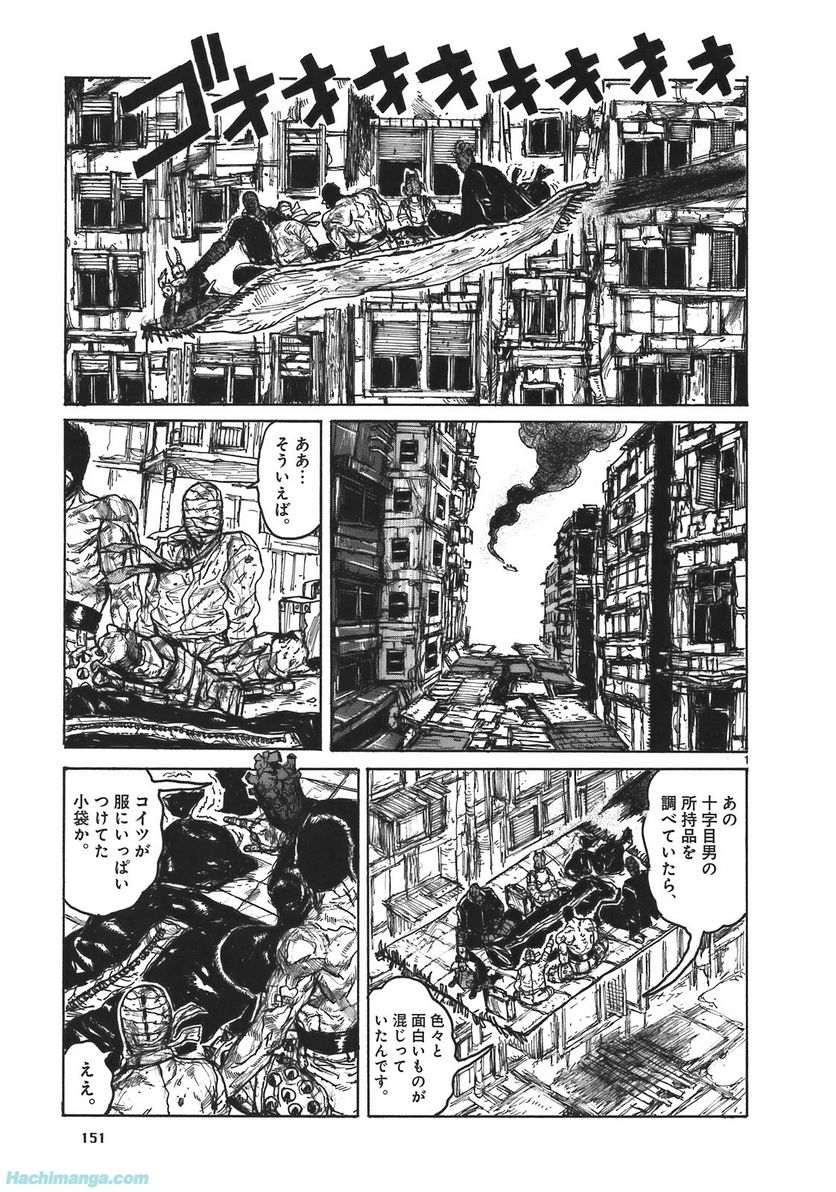 ドロヘドロ 第17.3話 - Trang 5