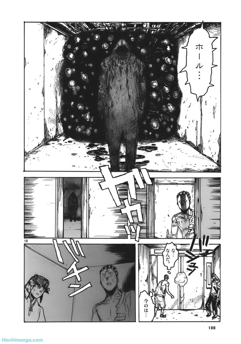 ドロヘドロ 第17.3話 - Trang 42