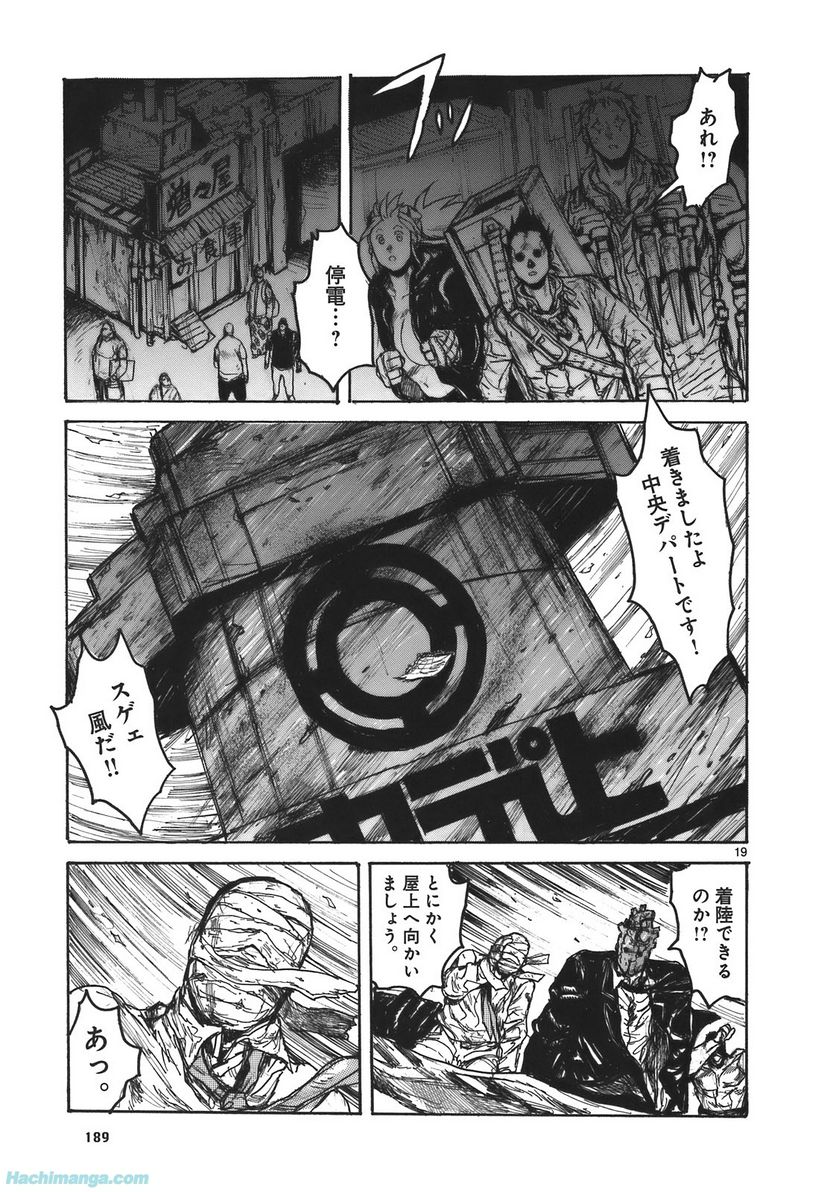 ドロヘドロ 第17.3話 - Trang 43