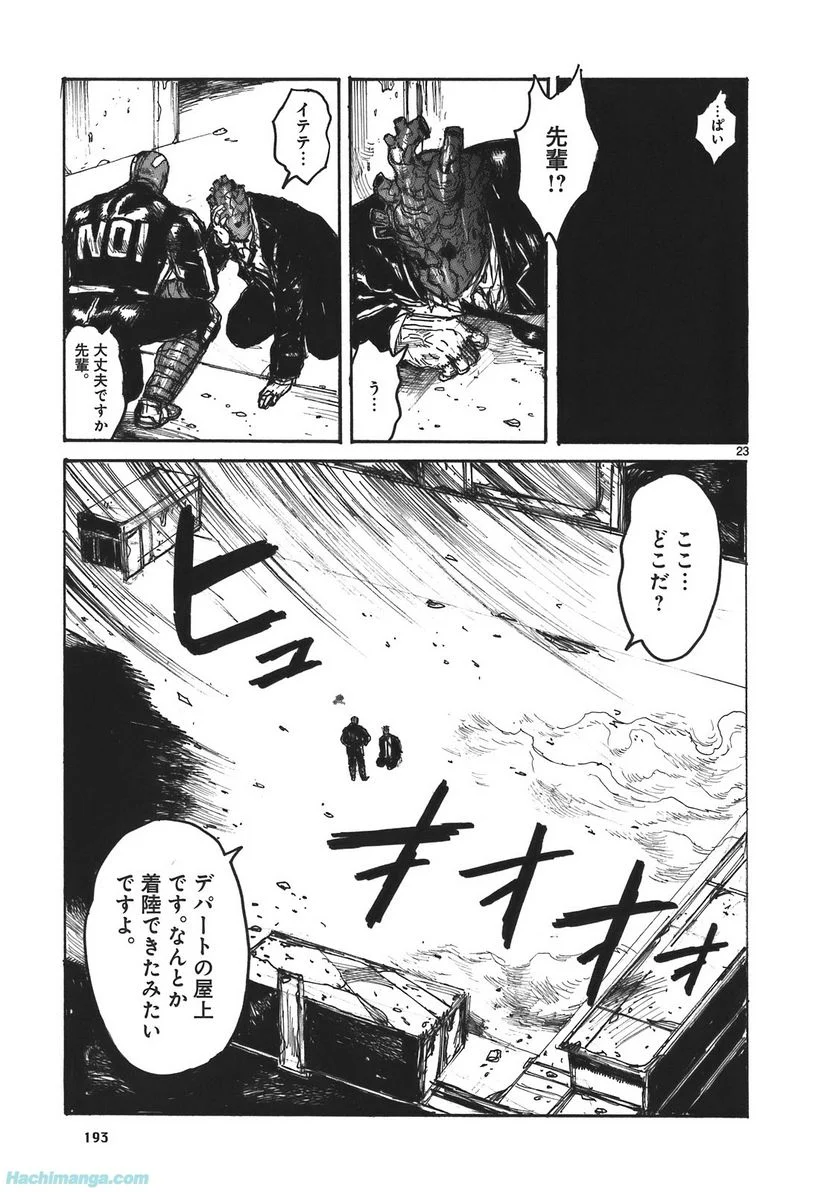 ドロヘドロ 第17.3話 - Trang 47