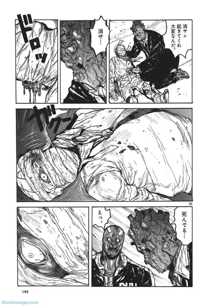 ドロヘドロ 第17.3話 - Trang 49