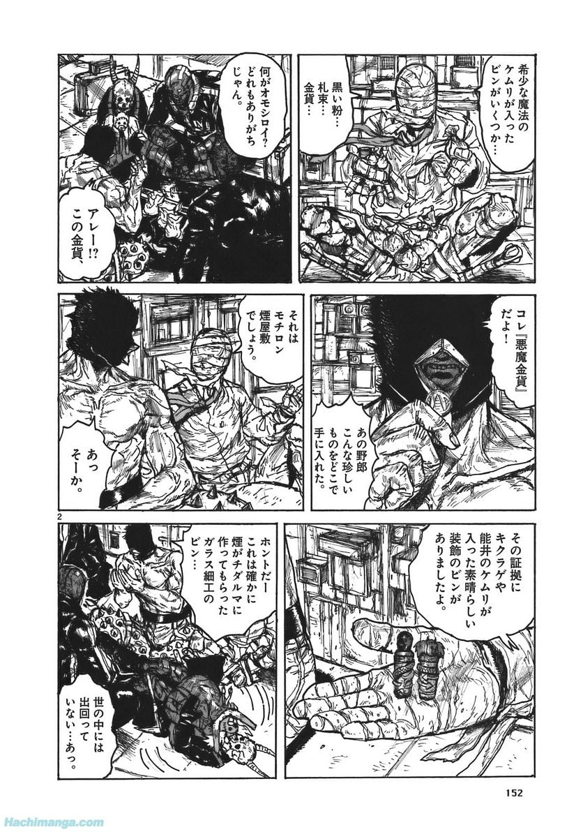 ドロヘドロ 第17.3話 - Trang 6