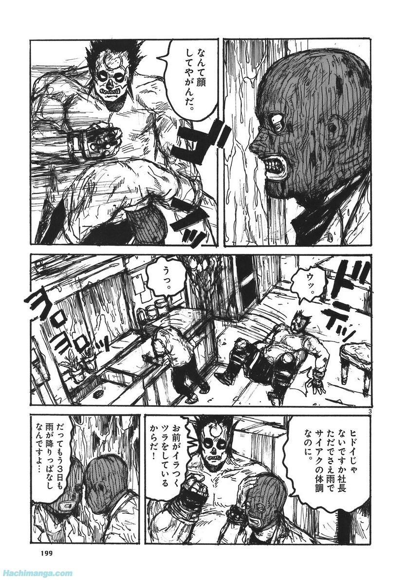 ドロヘドロ 第17.3話 - Trang 53