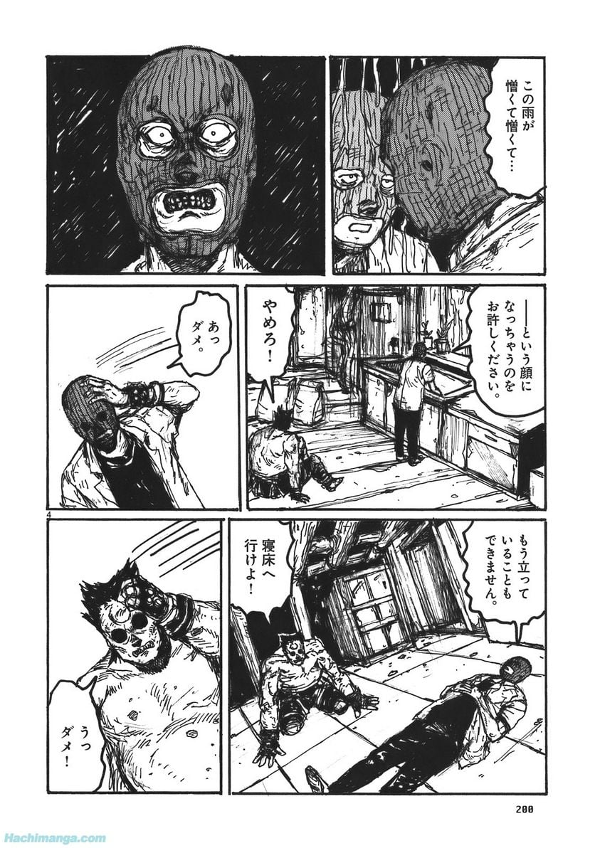 ドロヘドロ 第17.3話 - Trang 54