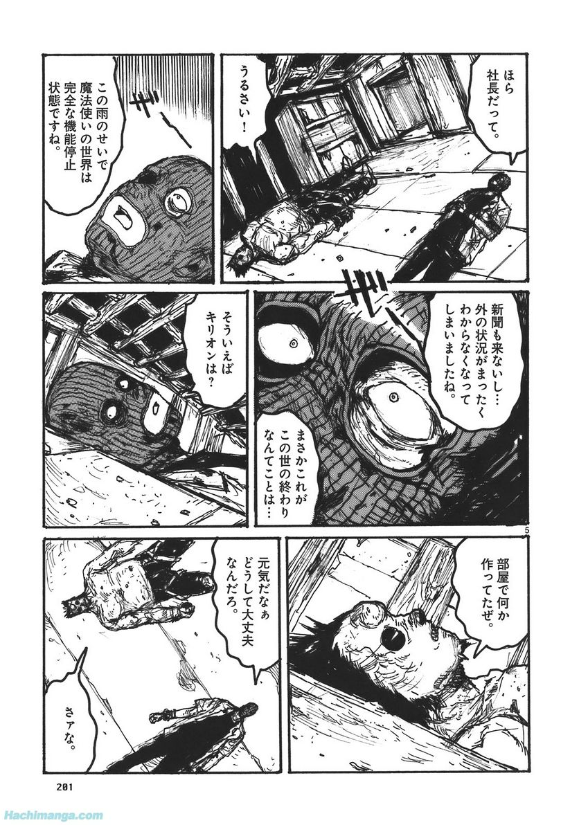 ドロヘドロ 第17.3話 - Trang 55