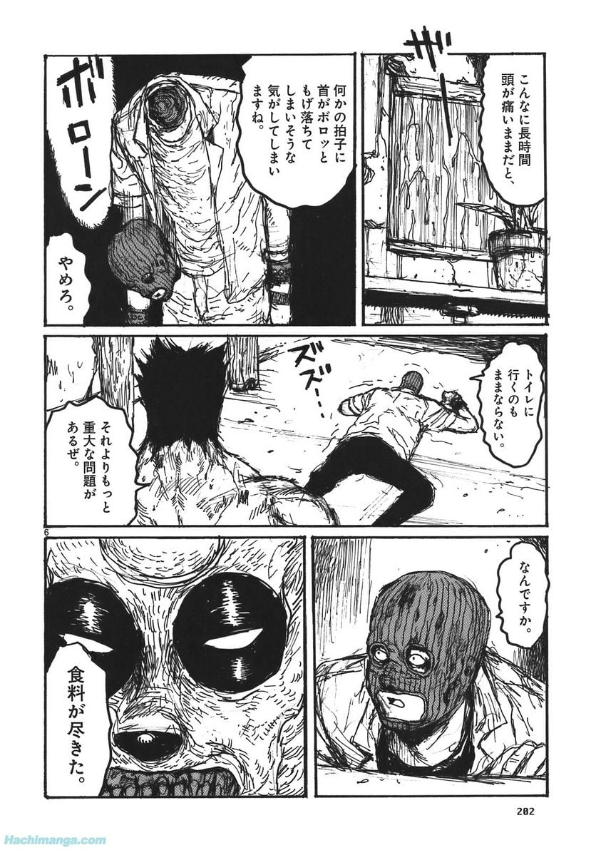 ドロヘドロ 第17.3話 - Trang 56