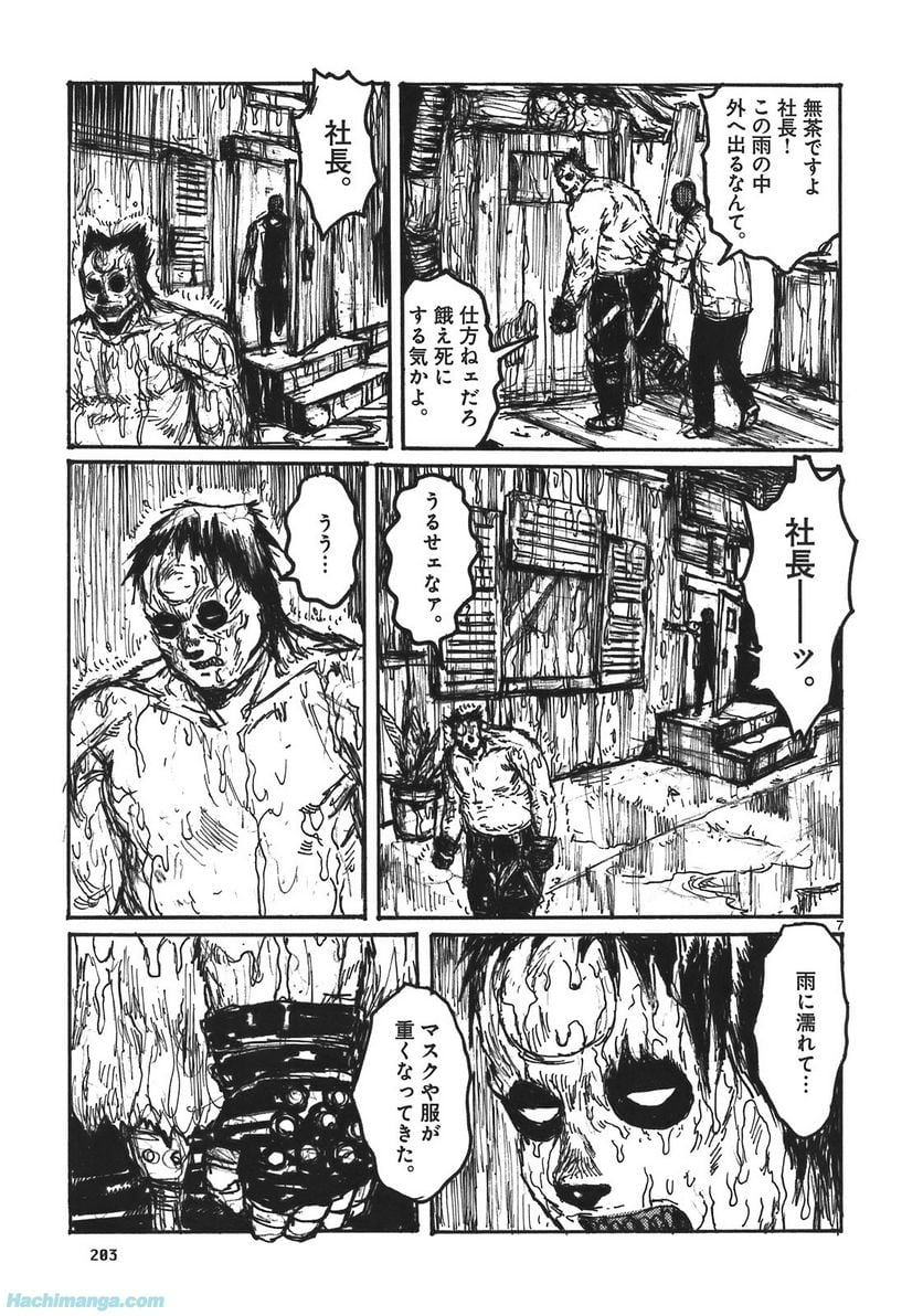 ドロヘドロ 第17.3話 - Trang 57