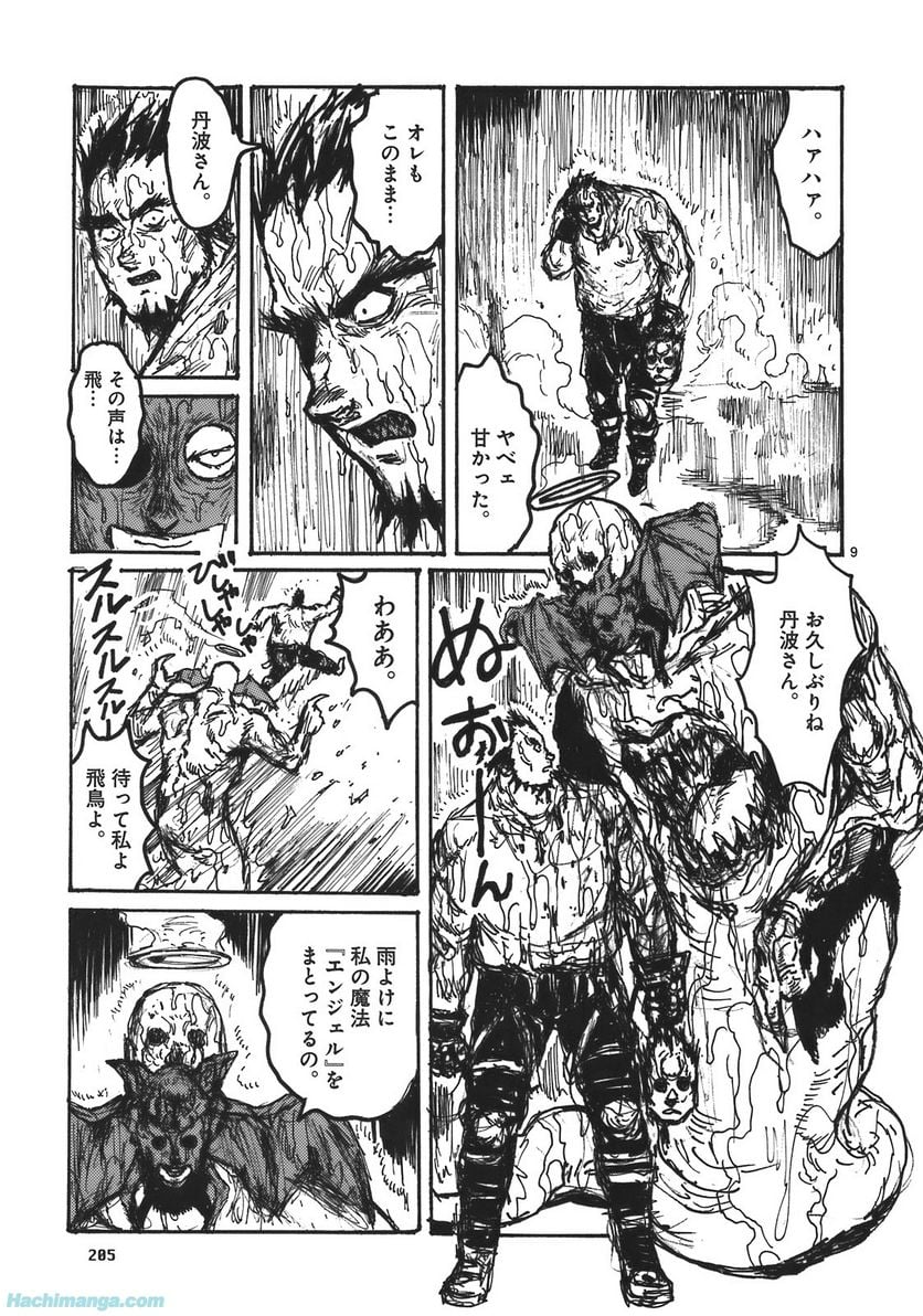 ドロヘドロ 第17.3話 - Trang 59