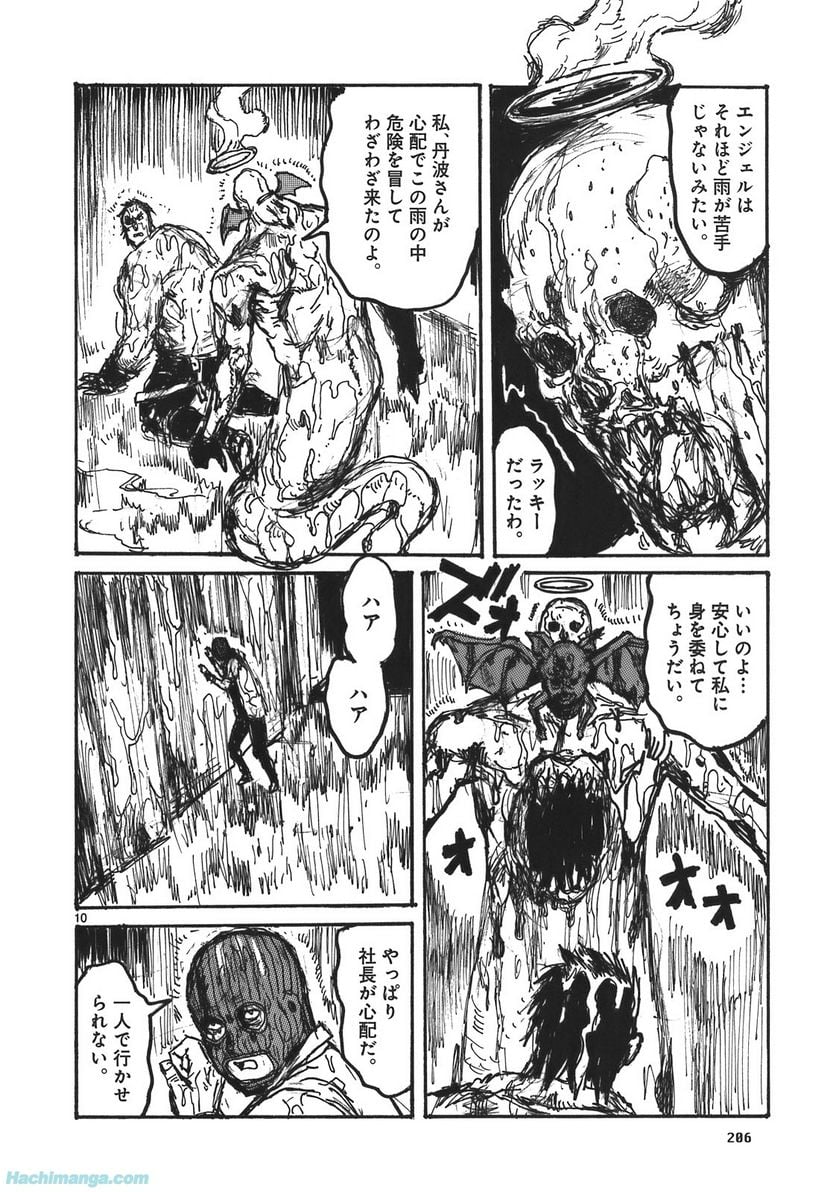 ドロヘドロ 第17.3話 - Trang 60