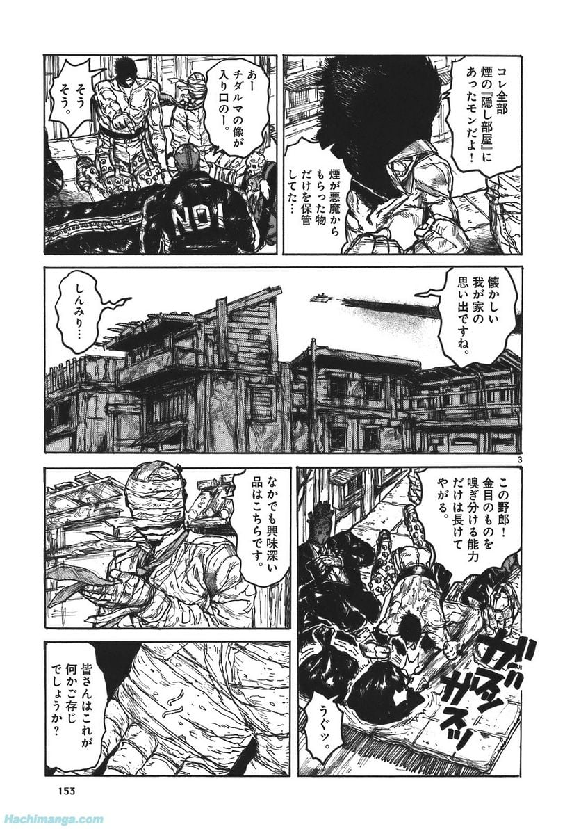 ドロヘドロ 第17.3話 - Trang 7