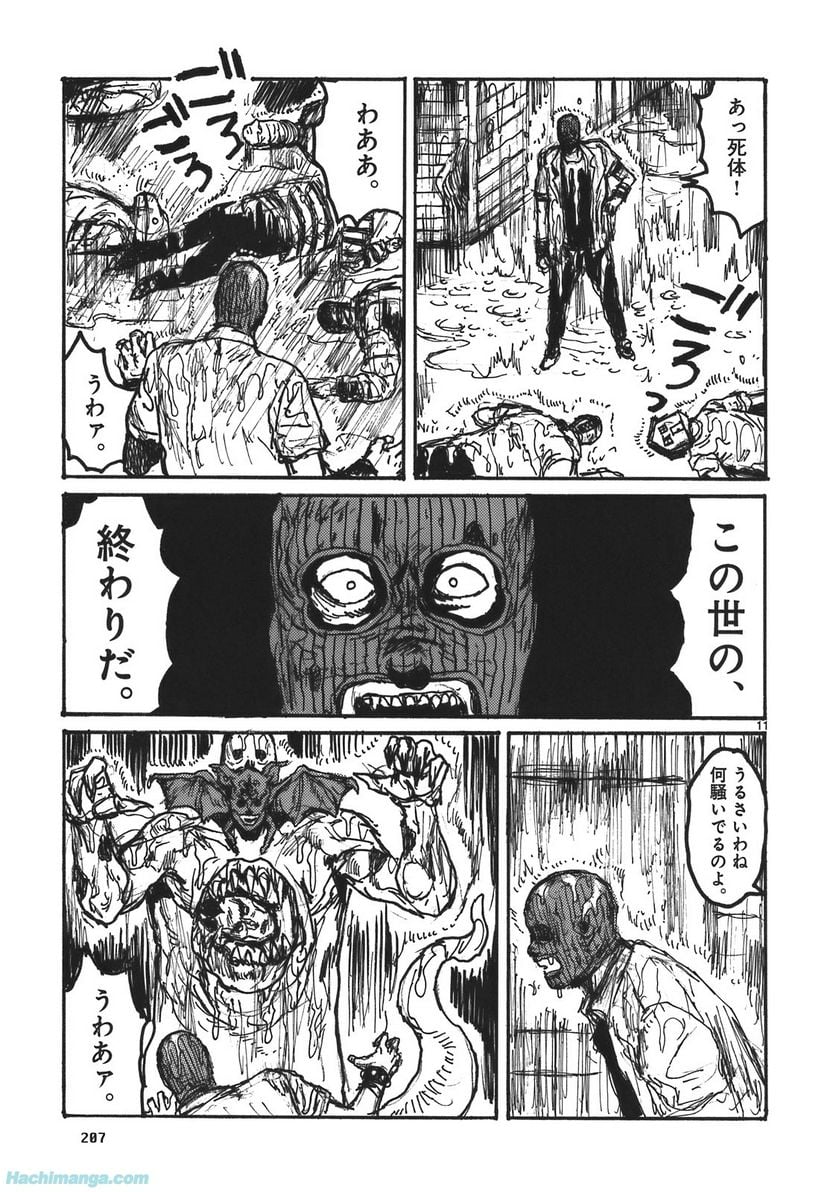 ドロヘドロ 第17.3話 - Trang 61