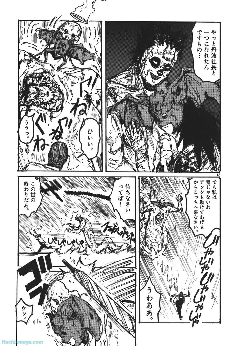 ドロヘドロ 第17.3話 - Trang 63