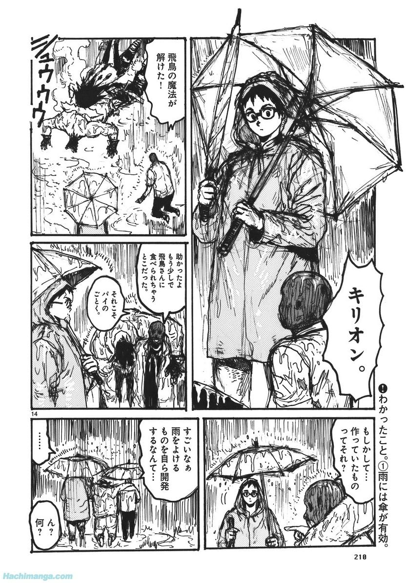 ドロヘドロ 第17.3話 - Trang 64