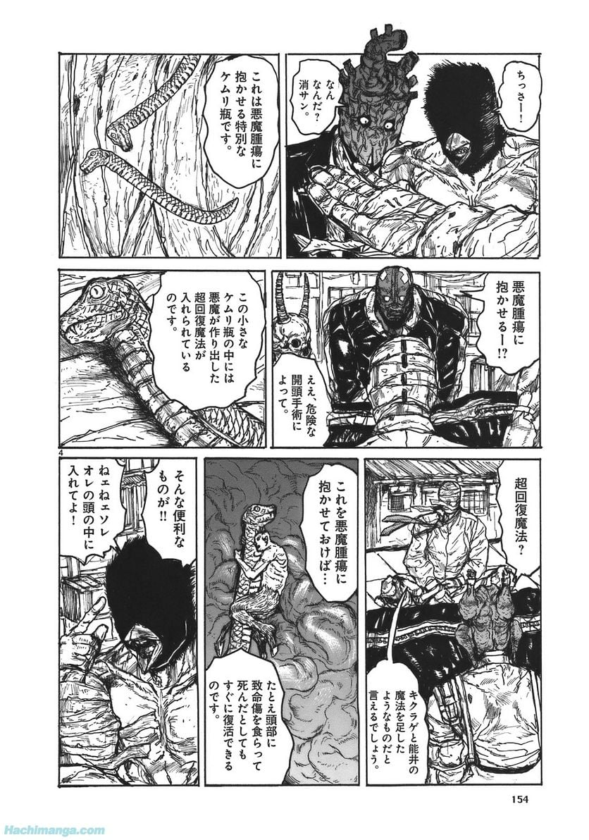 ドロヘドロ 第17.3話 - Trang 8