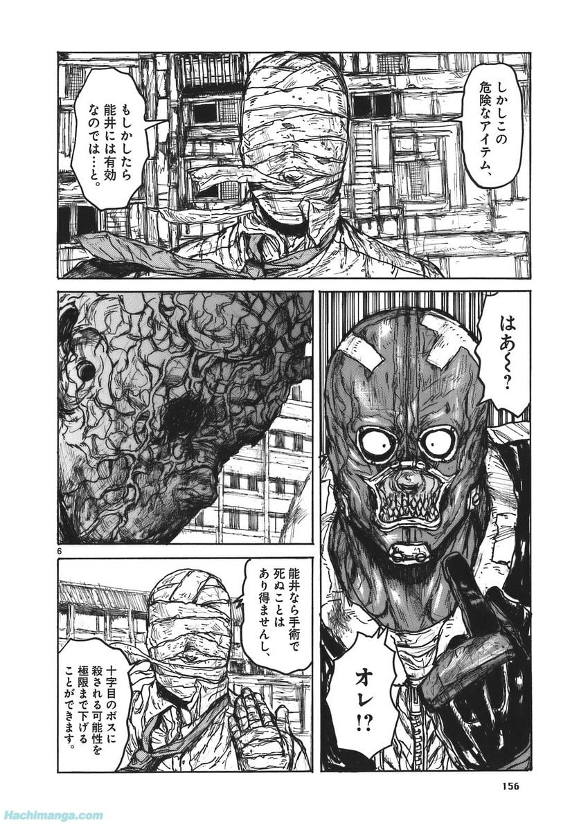 ドロヘドロ 第17.3話 - Trang 10