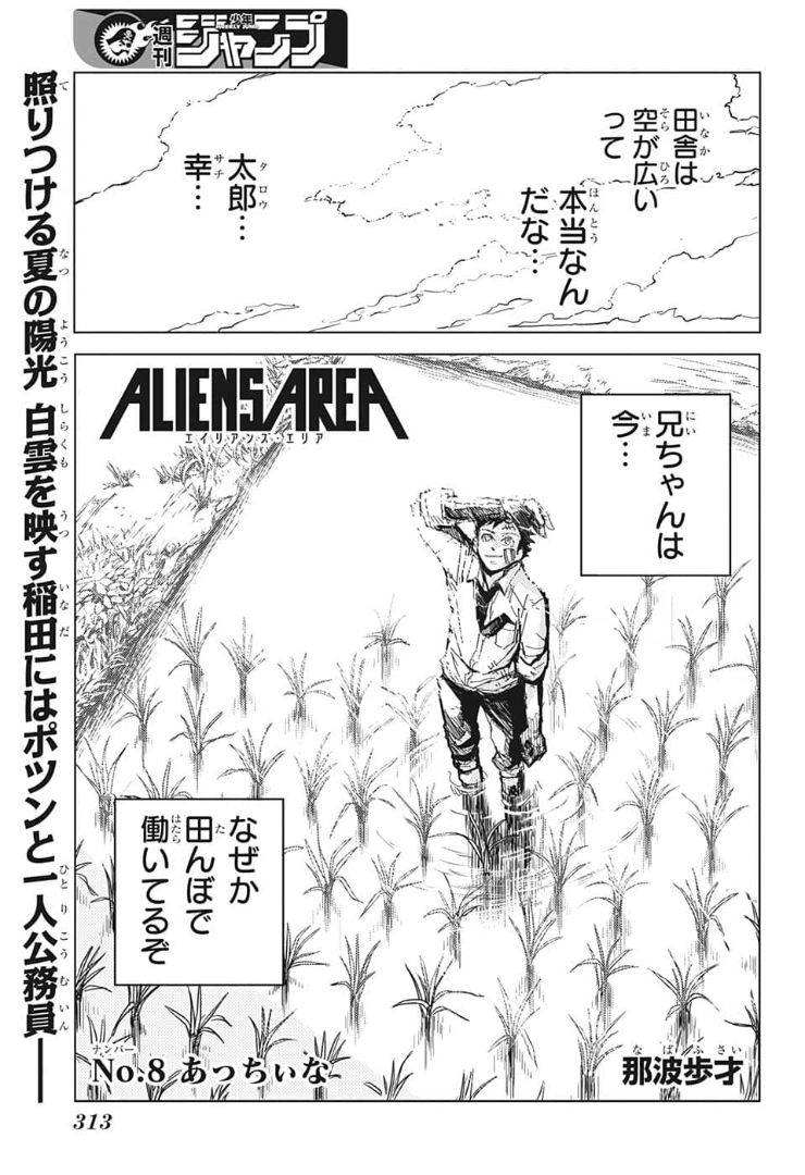 『ALIENS AREA』 - 第8話 - Page 1