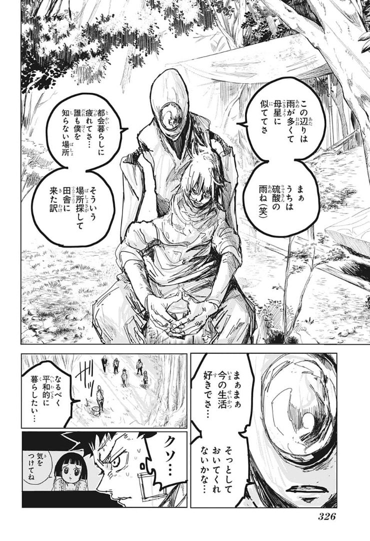 『ALIENS AREA』 - 第8話 - Page 14