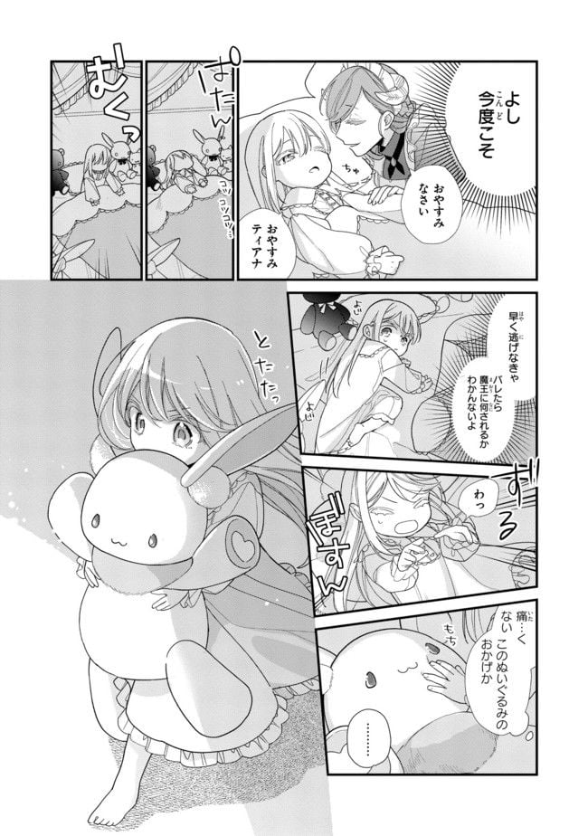 聖女をクビになったら、なぜか幼女化して魔王のペットになりました。 第2.2話 - Trang 1